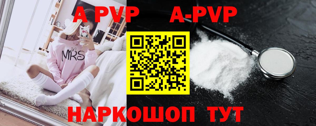 A PVP кристаллы  Вход с VPN  Уварово 