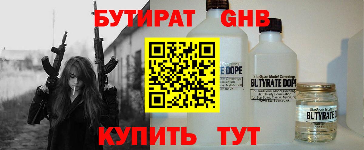 БУТИРАТ Butirat  Вход с VPN  Уварово 