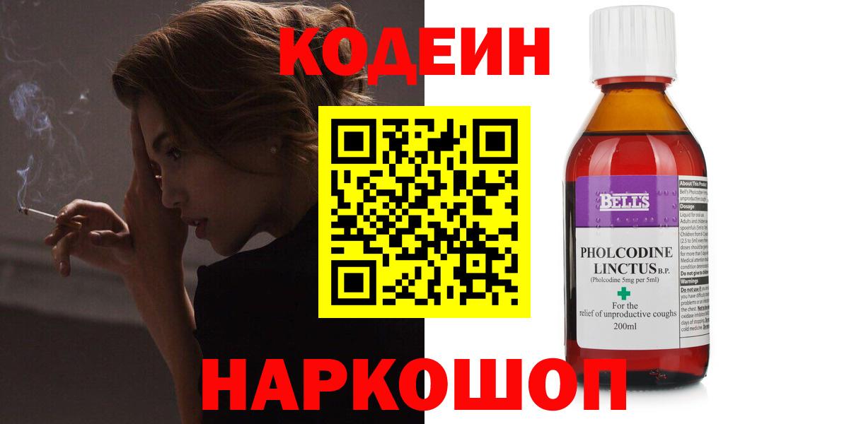 Уварово  Кодеиновый сироп Lean Purple Drank  Вход с VPN  Кодеиновый сироп Lean Purple Drank 