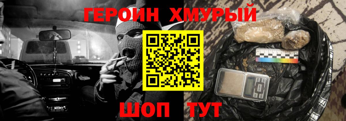 Героин белый Уварово