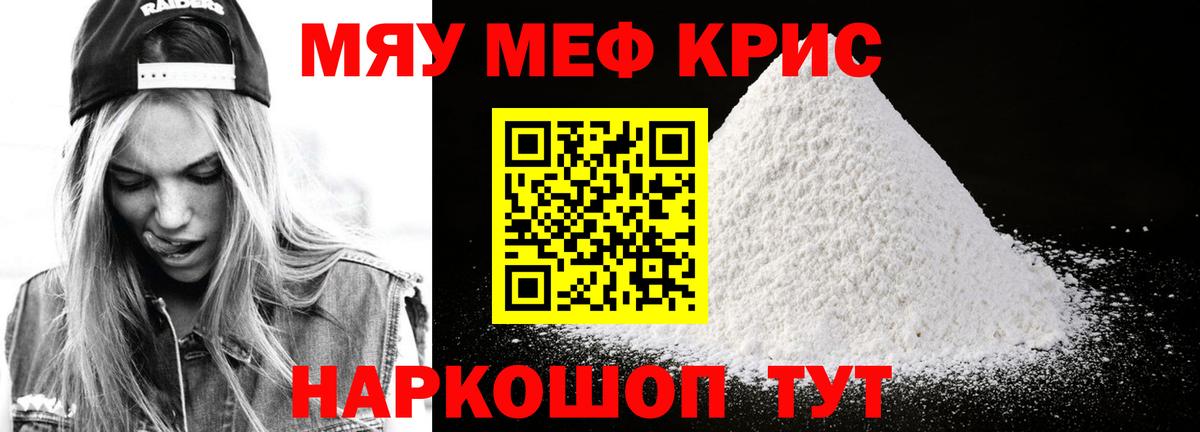 МЕФ  МЯУ-МЯУ 4 MMC  МЕФ мука  Вход с VPN  Уварово 