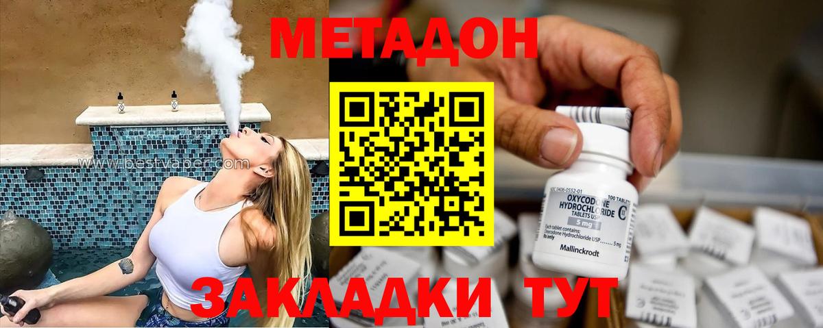 МЕТАДОН кристалл  Вход с VPN  Уварово 