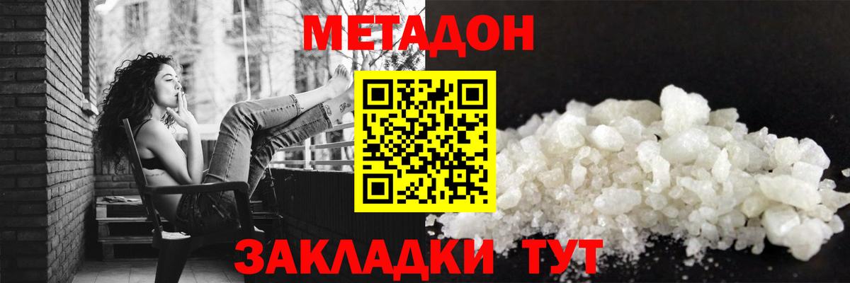 МЕТАДОН methadone Уварово
